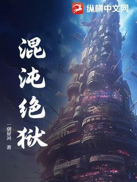 混沌狱主第六十一集