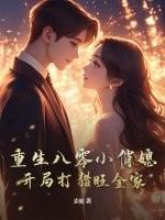 开局打猎旺全家取几个书名