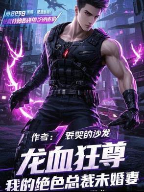 龙血医神叶枫黄玉免费