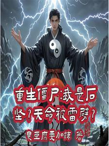 重生僵尸世界的排行榜前十名