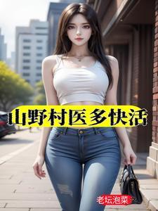 山野小村医tⅹt