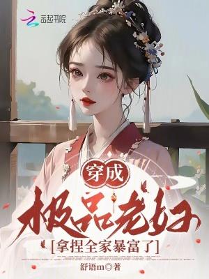 穿成极品老妇满星寸寸金