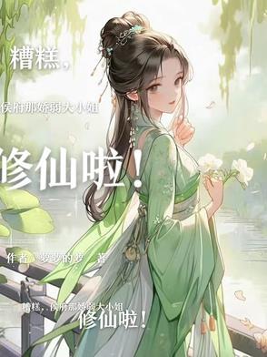 侯府弱女