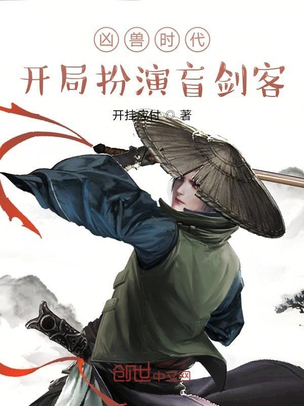凶兽时代纯白阴影全集