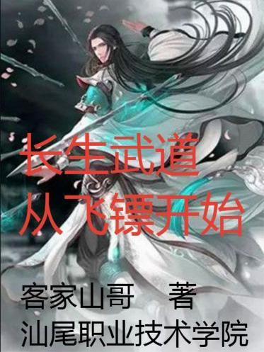 武侠长生从黄飞鸿开始