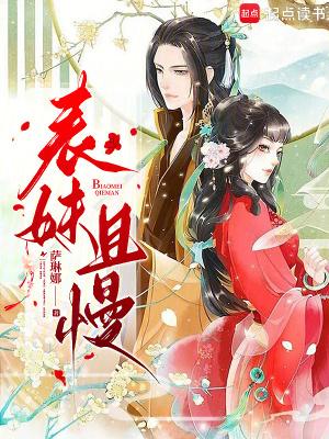 表妹且怂且甜书