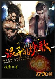 混子的挽歌冷欣