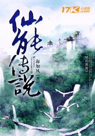 传说仙界有哪些仙丹