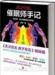 催眠师手记2