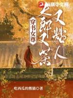 女尊夫郎hhh