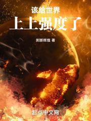 开局给世界上上强度