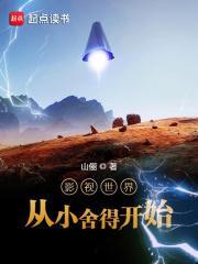 影视世界从小舍得开始红叶书斋