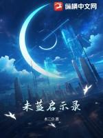 启示录末日预言解析