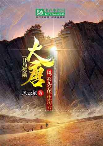 大唐:开局奖励风云无名毕生功力