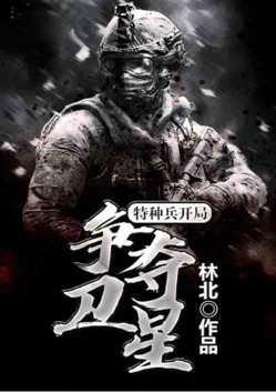 特种兵:开局争夺卫星