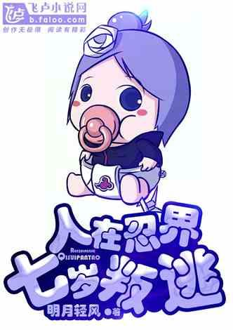 人在忍界,开局叛逃