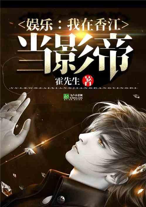 娱乐:我在香江当影帝